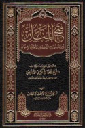 Fatḥ al-Mannān tatimmat minhāj al-ta’sīs radd ṣulḥ al-ikhwān