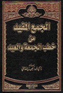 al-Jam‘ al-mufīd min khuṭab al-Jumu‘ah wa-al-‘īd