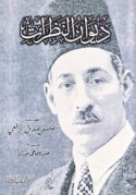 Dīwān al-Naẓarāt