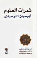 Thamarāt al-‘ulūm, Abū Ḥayyān al-Tawḥīdī, 922-1023