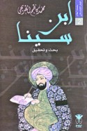 Ibn Sīnā