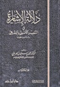 Dalālat al-ishārah fī al-taq‘īd al-uṣūlī wa-al-fiqhī