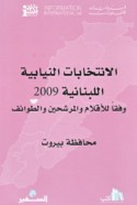 al-Intikhābāt al-niyābīyah al-Lubnānīyah 2009