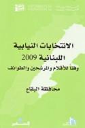 al-Intikhābāt al-niyābīyah al-Lubnānīyah 2009