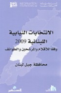 al-Intikhābāt al-niyābīyah al-Lubnānīyah 2009