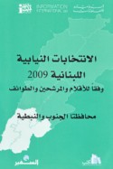 al-Intikhābāt al-niyābīyah al-Lubnānīyah 2009