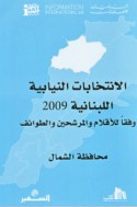 al-Intikhābāt al-niyābīyah al-Lubnānīyah 2009