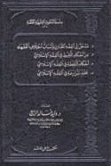 Silsilat al-buḥūth al-fiqhīyah al-muḥakkamah