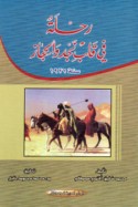 Riḥlah fī qalb Najd wa-al-Ḥijāz sanat 1926