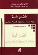 al-Fidrālīyah wa-imkānīyat taṭbīqihā ka-niẓām siyāsī