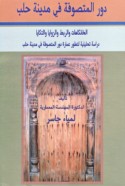 Dawr al-Mutaṣawwifah fī madīnat Ḥalab