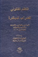 al-Niẓām al-qānūnī lil-ḍarā’ib al-mubāshirah
