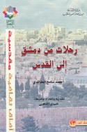 Riḥlāt min Dimashq ilá al-Quds