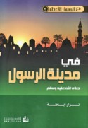 Fī Madīnat al-Rasūl