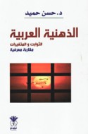 al-Dhihnīyah al-‘Arabīyah