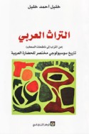 al-Turāth al-‘Arabī