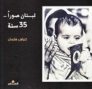 Lubnān ṣuwaran -- 35 sanah