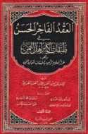 al-‘Iqd al-fākhir al-ḥasan fī ṭabaqāt akābir ahl al-Yaman