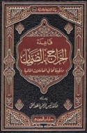 Qā‘idat al-kharāj bi-al-ḍamān wa-taṭbīqātuhā fī al-mu‘āmalāt al-mālīyah