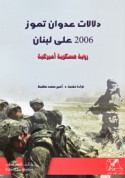 Dalālāt ‘udwān Tammūz 2006 ‘alá Lubnān