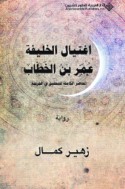 Ightiyāl al-khalīfah ‘umar ibn al-Khaṭṭāb