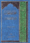 Mu‘jam muṣṭalaḥāt al-rijāl wa-al-dirāyah