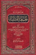 Baḥth ḥawla sunnat al-Jumu‘ah al-qablīyah