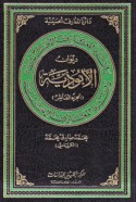 Dā’irat al-Ma‘ārif al-Ḥusaynīyah