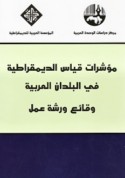 Mu’ashshirāt qiyās al-dīmuqrāṭīyah fī al-buldān al-‘Arabīyah