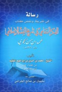 Risālah fī taqrīẓ wa-naqḍ kitāb al-Fikr al-sāmī fī tārīkh al-fiqh al-Islāmī