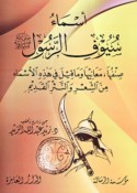 Asmā’ suyūf al-Rasūl ṣallá Allāh ‘alayhi wa-sallam