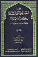 Fihris al-makhṭūṭāt al-Yamanīyah li-maktabat al-Aḥqāf