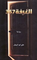 al-Ghurfah 357