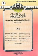 al-Balāghah al-Qur’ānīyah