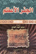 al-Jafr al-a‘ẓam