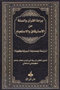 Barā’at al-Qur’ān wa-al-Sunnah min al-istirqāq wa-al-isti‘bād