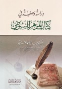 Dirāsah waṣfīyah fī kitāb al-Muzhir lil-Suyūṭī