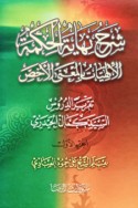 Sharḥ Nihāyat al-Ḥikmah