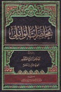 Muḥāḍarāt al-Wā’ilī