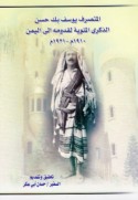 al-Mutaṣarrif Yūsuf Bayk Ḥasan
