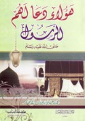 Hā’ūlā’ da‘ā la-hum al-Rasūl ṣallá Allāh ‘alayhi wa-sallam