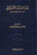 ‘Aqd al-istithmār al-tiknulūjī