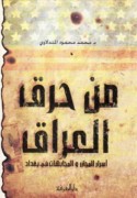 Man ḥaraqa al-‘Irāq ?