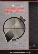 Dirāsāt fī al-‘udwān al-Isrā’īlī ‘alá qiṭā‘ Ghazzah