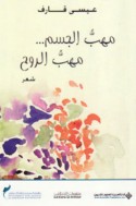 Mahabb al-jism -- mahabb al-rūḥ