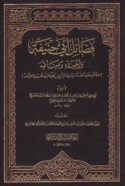 Faḍā’il Abī Ḥanīfah wa-akhbāruhu wa-manāqibuh