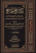 Maṣābīḥ al-Jāmi‘