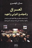 al-‘Irāq wa-al-mujtama‘ al-duwalī wa-al-‘ahd