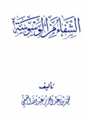 al-Shifā’ min al-waswasah