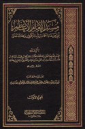 Musnad al-imām al-a‘ẓam Abī Ḥanīfah al-Nu‘mān ibn Thābit al-Kūfī